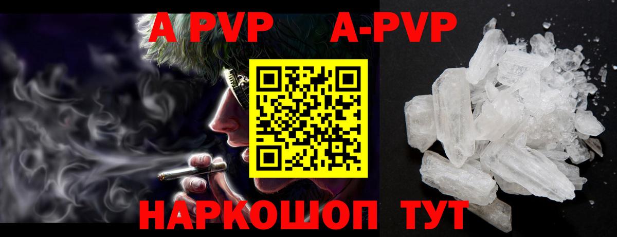 Alfa_PVP Crystall  Alpha PVP СК  A-PVP СК КРИС  Вход с VPN  Углич 