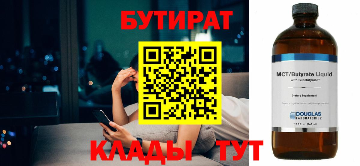 БУТИРАТ оксана Углич
