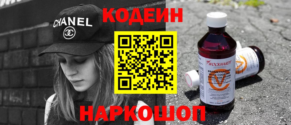 Кодеиновый сироп Lean Purple Drank  Кодеин Purple Drank  Вход с VPN  Углич 