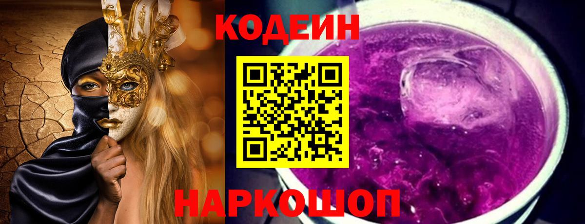 Кодеиновый сироп Lean напиток Lean (лин) Углич