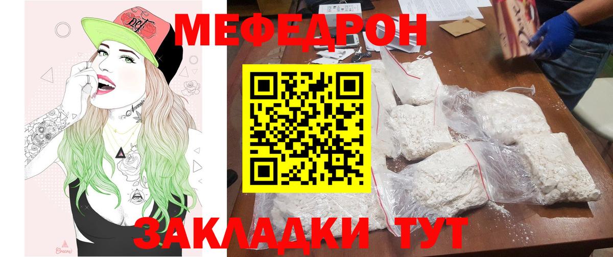 Меф мяу мяу мука Углич