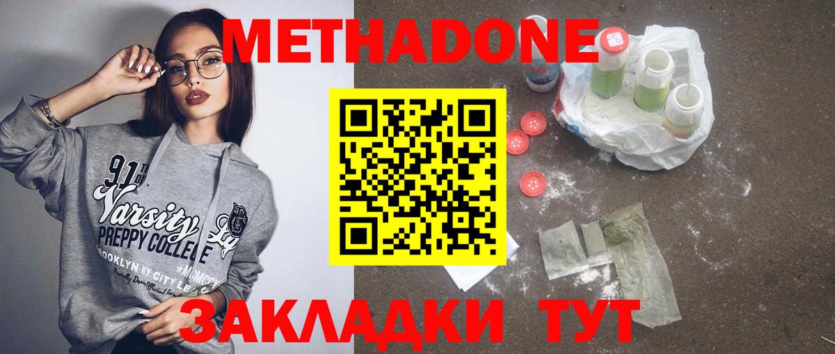 Метадон кристалл Углич
