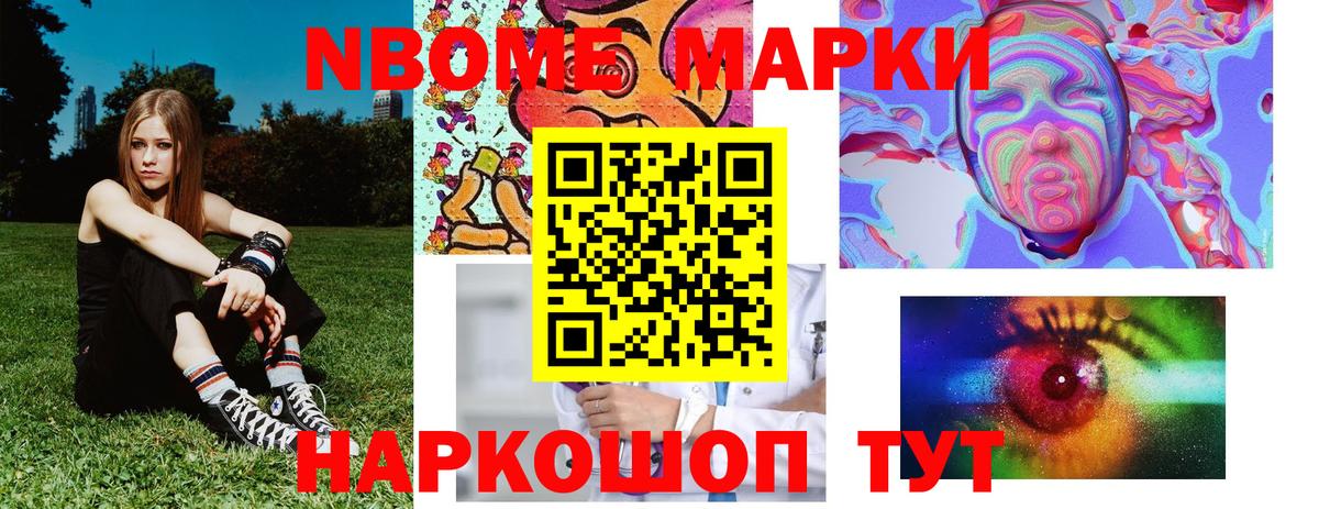 Марки 25I-NBOMe  Марки 25I-NBOMe 1,8мг  Марки 25I-NBOMe 1,8мг  Вход с VPN  Углич 